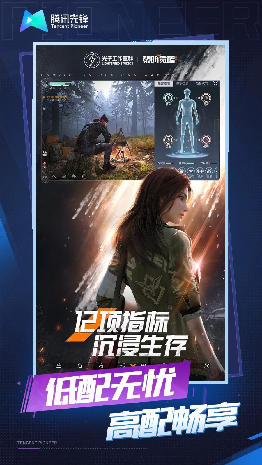 九游娱乐黎明觉醒生机云游戏(图2)