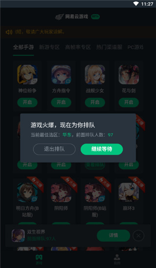 九游娱乐官网网易云游戏官方正版(图4)