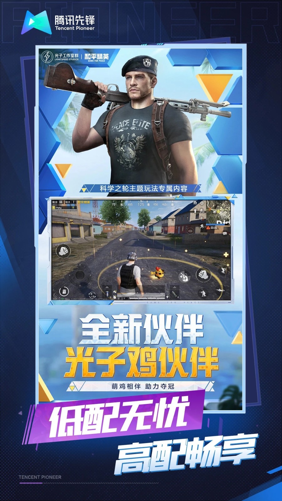 和平精英云游九游娱乐戏（官方版）(图1)