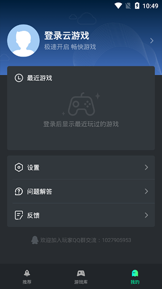 九游娱乐yowa云游戏2024最新版本YOWA云游戏2024版 V2821 安卓版下载(图2)