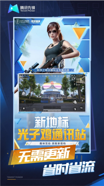 九游娱乐平台和平精英云游戏2024最新版下载安装和平精英云游戏2024最新版本 V5014019306 安卓版下载(图2)
