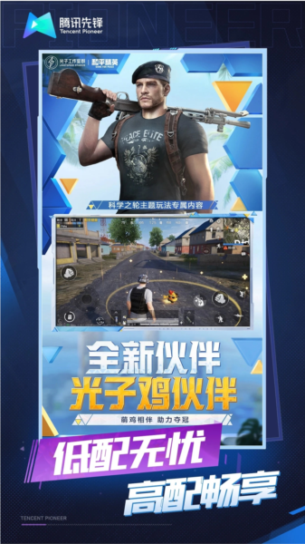 九游娱乐平台和平精英云游戏2024最新版下载安装和平精英云游戏2024最新版本 V5014019306 安卓版下载(图1)