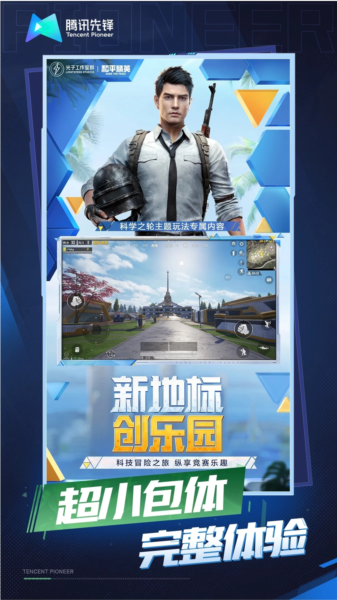 九游娱乐平台和平精英云游戏2024最新版下载安装和平精英云游戏2024最新版本 V5014019306 安卓版下载(图3)