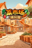 2024最新搞笑单机游戏排行榜 PC十大最九游娱乐官网好玩的搞笑单机游戏合集(图5)