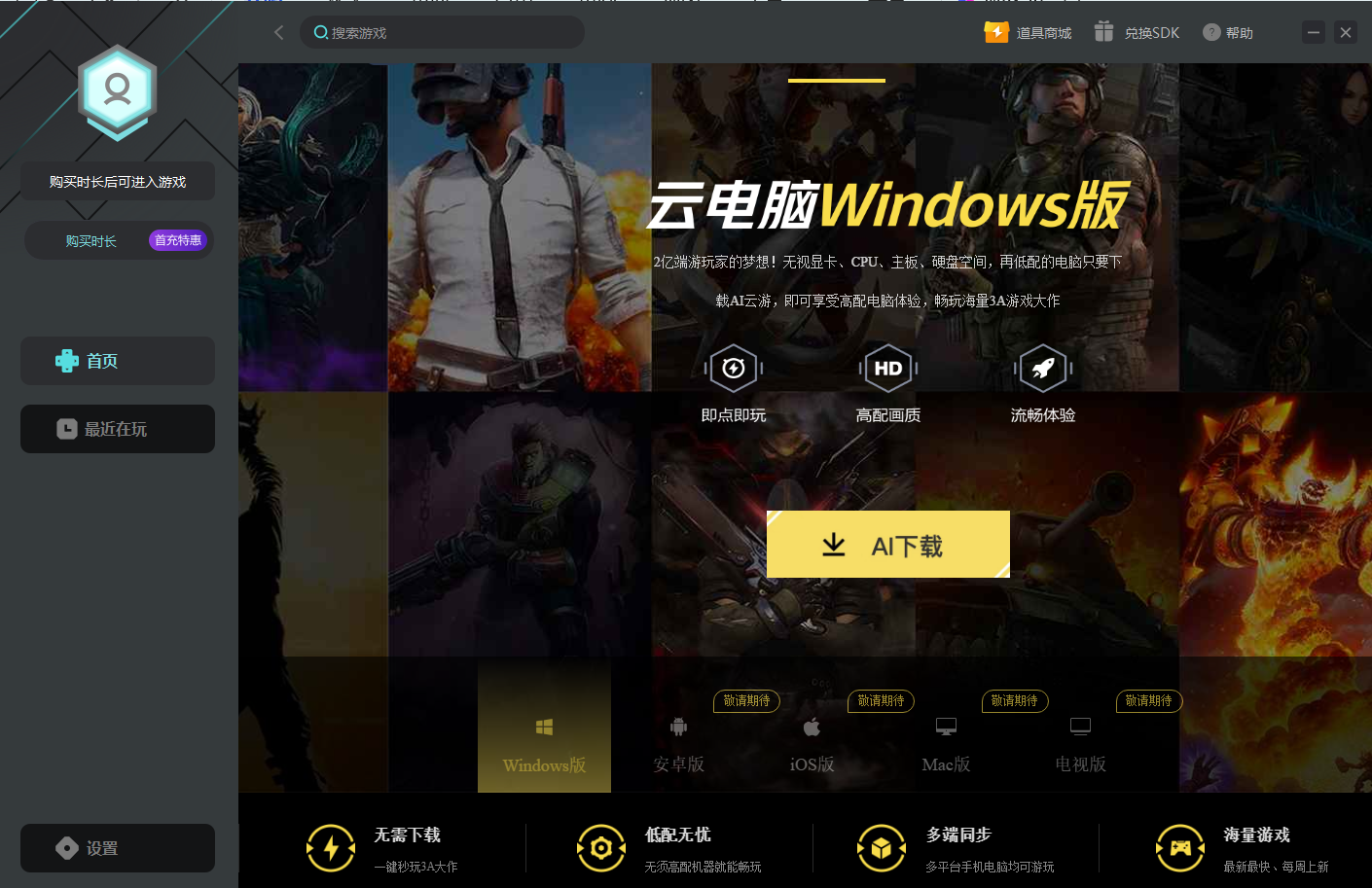 AI云游戏10九游娱乐平台3(图2)