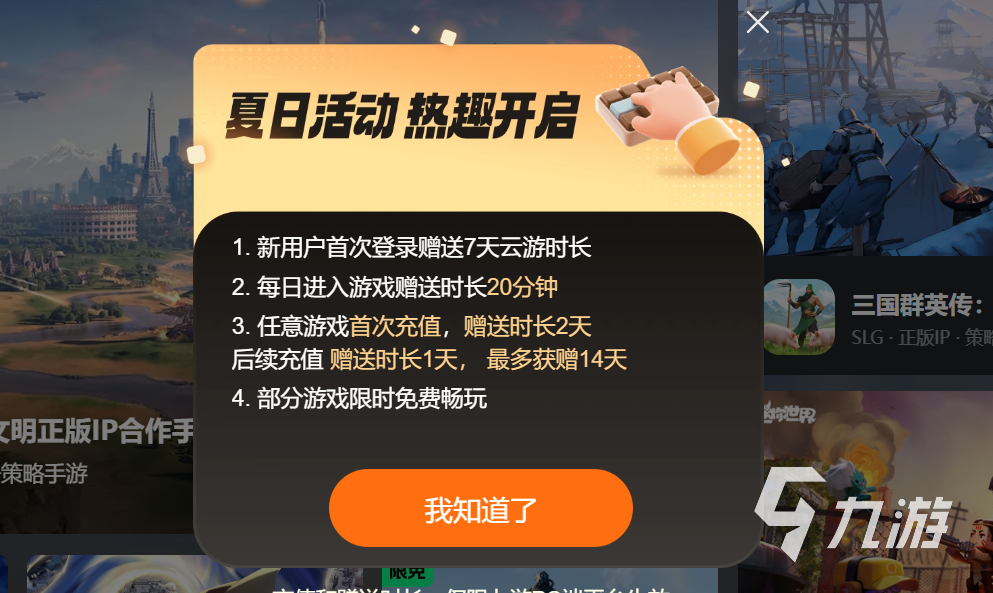 九游娱乐免费的云游戏软件有哪些 免费的云游戏软件大全app分享(图5)