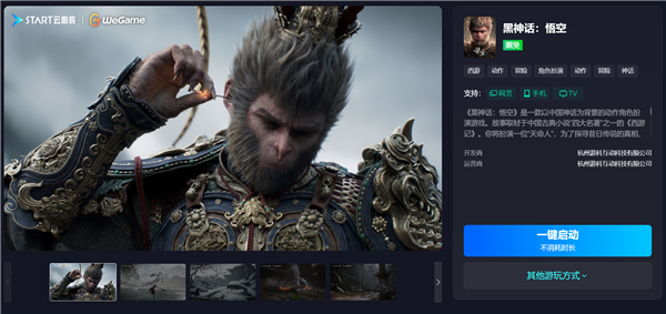 手机也能九游娱乐平台玩“黑猴”！网易云游戏明日上线Ti极致版(图2)