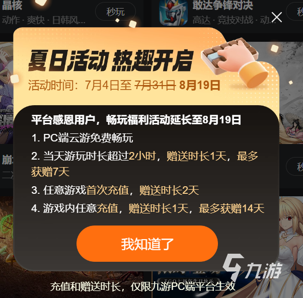 九游娱乐平台免费领时长的云游戏平台推荐 免费时长的云游戏软件有哪些(图6)