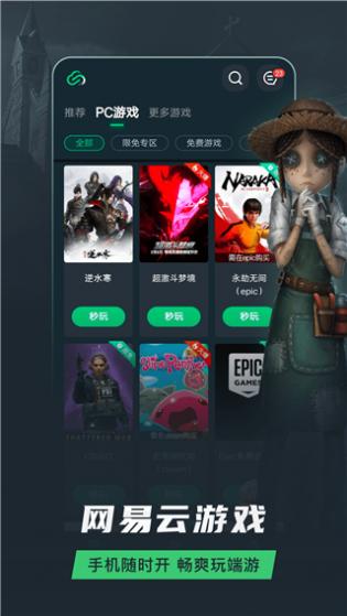 网易云游戏app九游娱乐2024(图1)