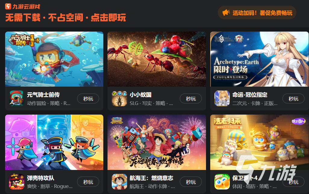 可以免费的云游戏的平台有哪些 九游娱乐官网可以免费秒玩云游戏的软件分享(图1)