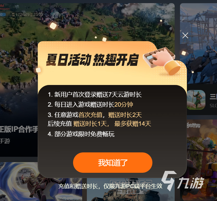 可以免费的云游戏的平台有哪些 九游娱乐官网可以免费秒玩云游戏的软件分享(图4)