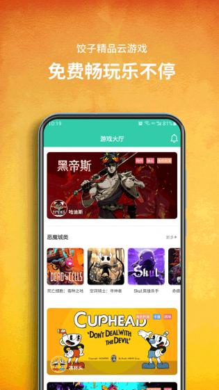 饺子云九游娱乐游戏盒2024(图1)