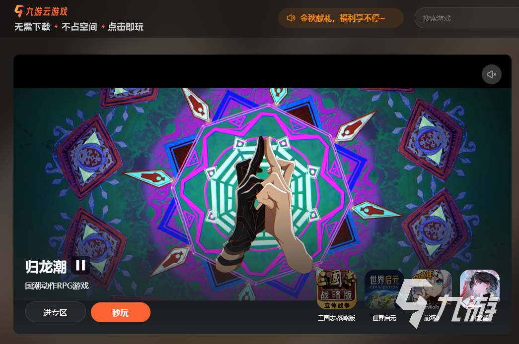 免费玩云游戏的有哪些九游娱乐官网 能免费玩云游戏的平台分享(图1)