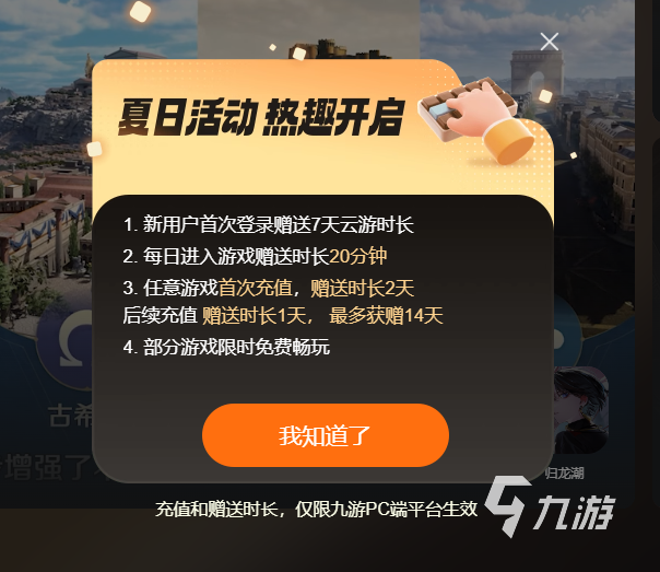 免费玩云游戏的有哪些九游娱乐官网 能免费玩云游戏的平台分享(图5)