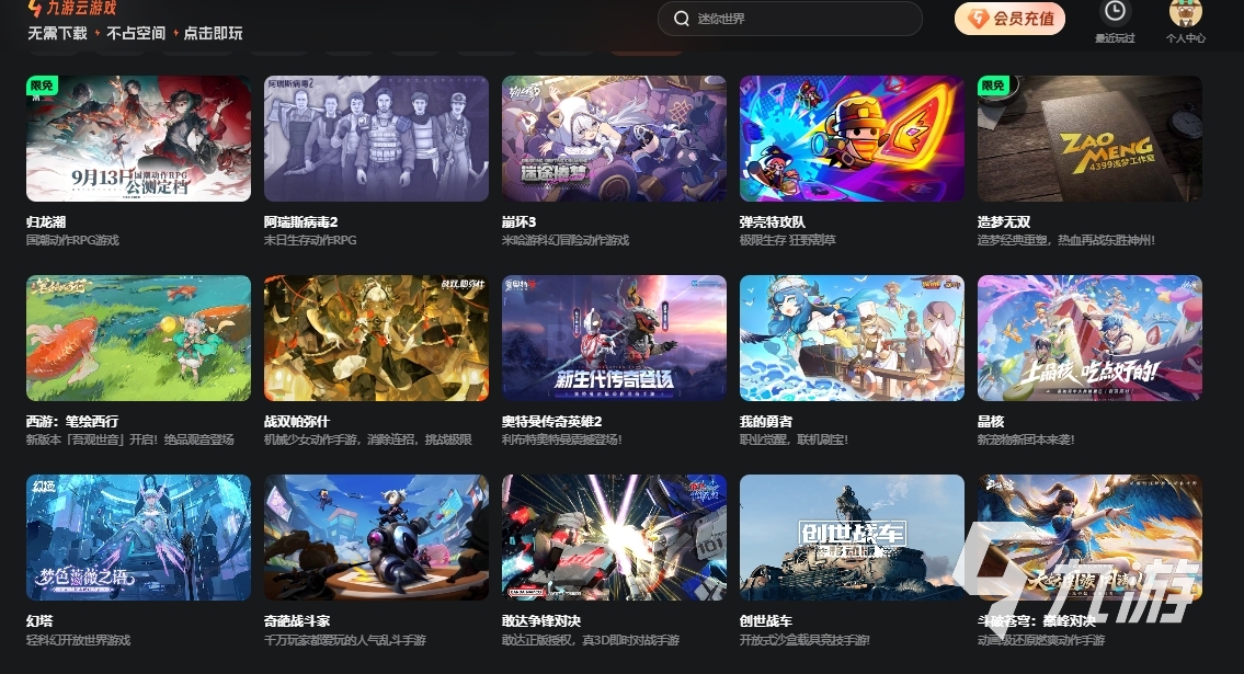 什么云游戏免费 免费的云游戏平台九游娱乐推荐(图1)