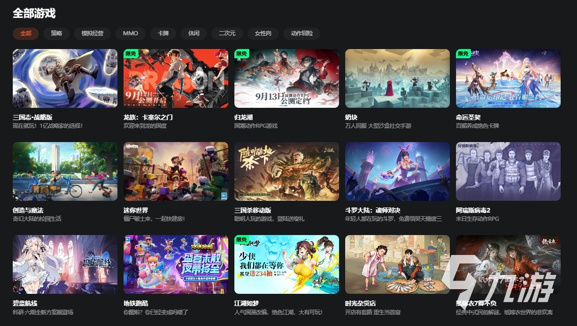 九游娱乐平台免费云游戏软件大全 免费游玩云游戏推荐(图1)
