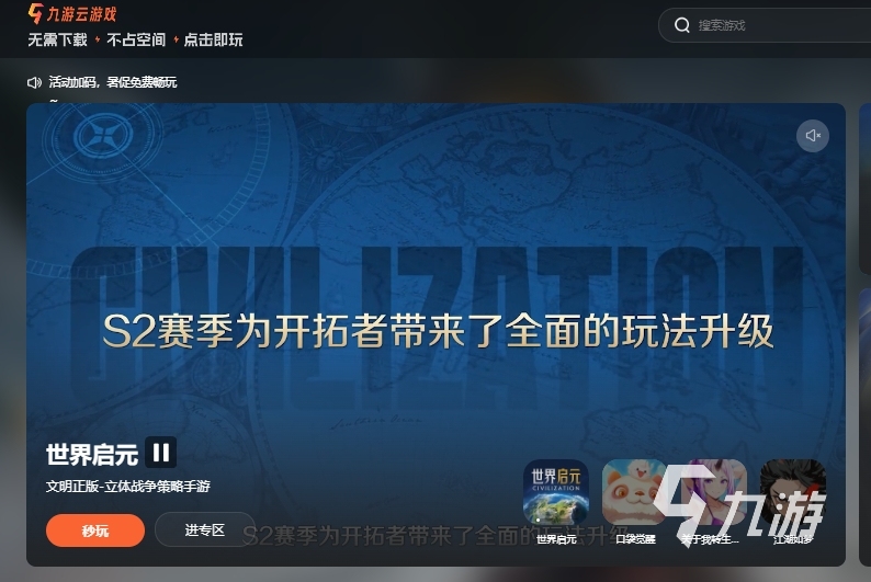 九游娱乐平台免费云游戏软件大全 免费游玩云游戏推荐(图2)