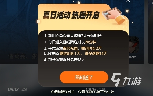 九游娱乐平台免费云游戏软件大全 免费游玩云游戏推荐(图4)