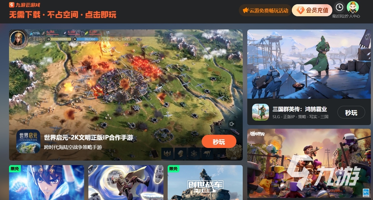 九游娱乐免费游玩云游戏的软件有哪些 免费用的云游戏平台推荐(图1)