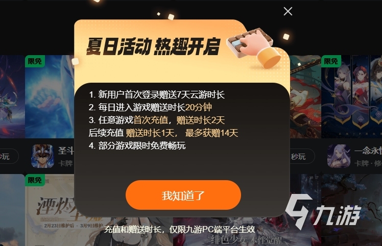 九游娱乐免费游玩云游戏的软件有哪些 免费用的云游戏平台推荐(图5)