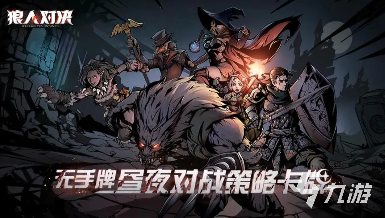 好玩的游戏免费下九游娱乐载大全 2024最有趣的免费手游合集(图4)