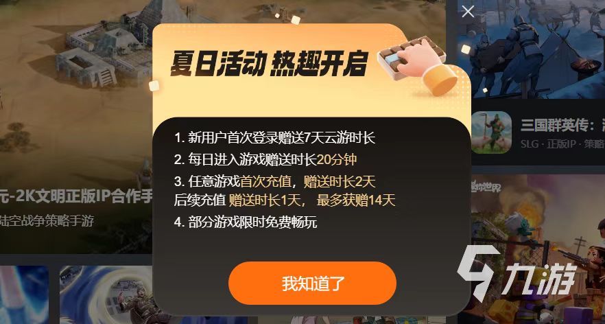 九游娱乐官网免费云游戏软件大全分享 免费的云游戏平台有哪些(图3)