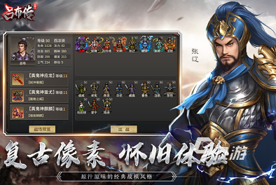 九游娱乐有哪些经典的三国游戏单机版 2024受欢迎的三国游戏下载排行榜(图1)