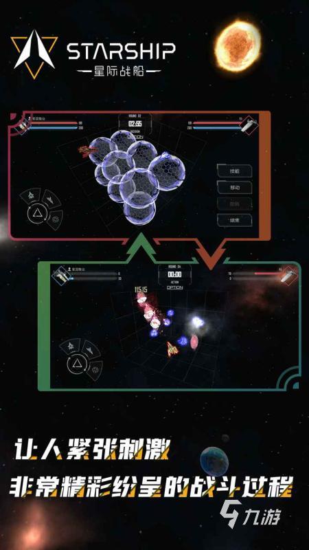 九游娱乐官网2024必玩的一款星际战舰的单机游戏下载 火爆的星际战舰题材的手游推荐(图1)