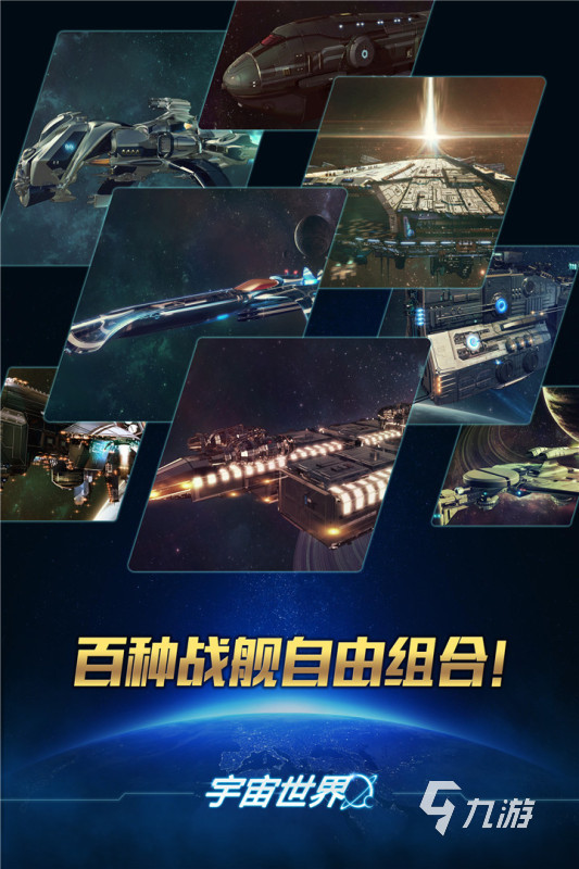 九游娱乐官网2024必玩的一款星际战舰的单机游戏下载 火爆的星际战舰题材的手游推荐(图3)