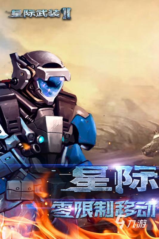九游娱乐官网2024必玩的一款星际战舰的单机游戏下载 火爆的星际战舰题材的手游推荐(图5)