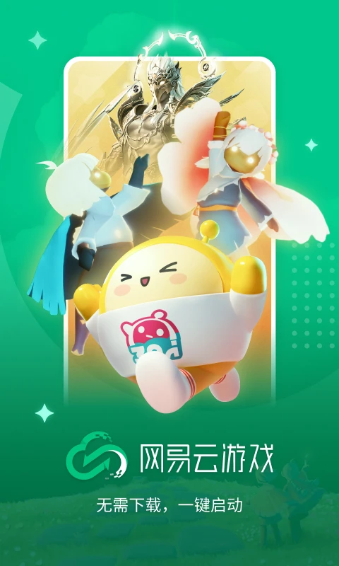 网易云游戏288(图2)