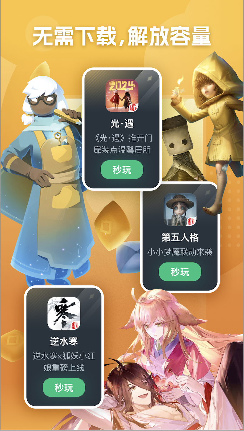 网易云游戏288(图1)