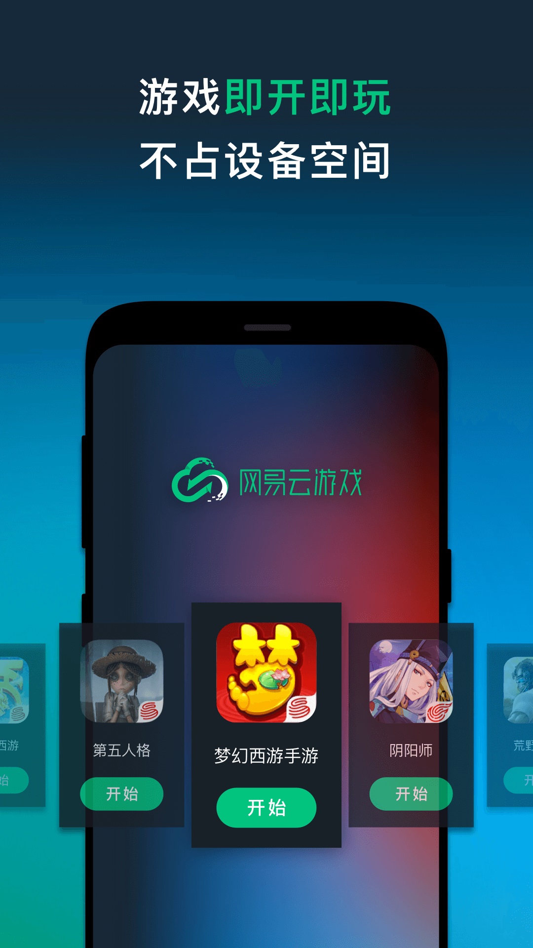 网易云游戏288(图6)
