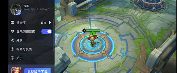 腾讯先锋最新版(图1)