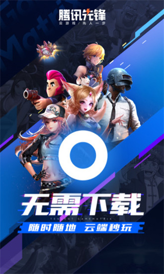 腾讯先锋最新版(图5)