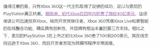 外媒锐评Xbox正消亡:只有Xbox360那代能和PS抗衡(图4)